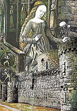 Η πριγκηπσσα Ιζαμπώ Η πριγκηπσσα Ιζαμπώ