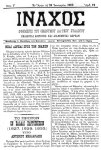 Εφημερίδα «Ίναχος» 1903