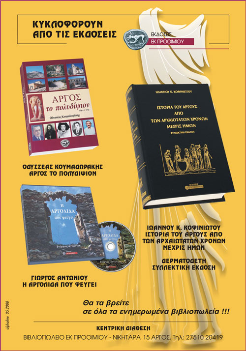 Εκδόσεις "Εκ Προοιμίου"  