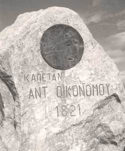 Το μνημείο του Αντώνη Οικονόμου στη γ�φυρα του Ξεριά Άργους (1988).