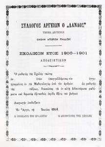 Αποδεικτικόν 1900-1901