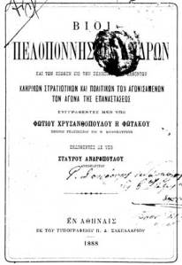 Βίοι Πελοποννησίων ανδρών