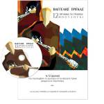 Βαγγέλης Τρίγκας