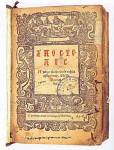 Ψαλτήριο, 1856 Βενετία  (Βιβλιοθήκη Σκήτης Αγίας&nbsp;Άννας)