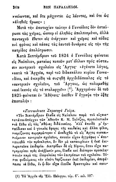 «Βίοι Παράλληλοι των επί της αναγεννήσεως της Ελλάδος διαπρεψάντων ανδρών»,  Υπό Αναστασίου Ν. Γούδα, . Τόμος Β': Παιδεία. Εν Αθήναις: Εκ του Τυπογραφείου Μ. Π. Περίδου, 1870.