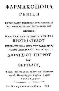 φαρμακοποιια