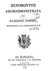 Ξενοφών,π. 430-354 π.Χ. Ξενοφώντος Απομνημονεύματα και Πλάτωνος Γοργίας. Εν Παρισίοις: Εκ της Τυπογραφίας Ι. Μ. Εβεράρτου,1825. Ξενοφών,π. 430-354 π.Χ. Ξενοφώντος Απομνημονεύματα και Πλάτωνος Γοργίας. Εν Παρισίοις: Εκ της Τυπογραφίας Ι. Μ. Εβεράρτου,1825.