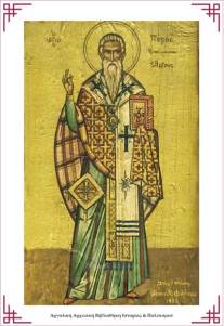 Άγιος Πέτρος Επίσκοπος Άργους  