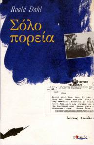 ΣΟΛΟ ΠΟΡΕΙΑ