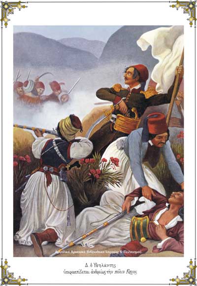 Ο Υψηλάντης υπερασπίζεται ανδρείως την πόλιν Άργος – Peter Von Hess