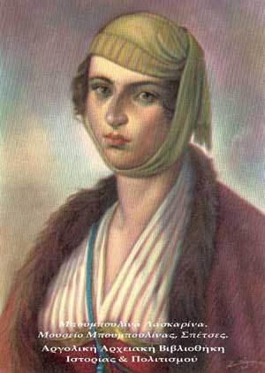 Μπουμπουλίνα Λασκαρίνα. Μουσείο Μπουμπουλίνας, Σπέτσες.