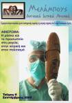 Μελάμπους – Αργειακά Ιατρικά&nbsp;Χρονικά
