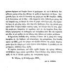 Πρόλογος Αριστείδη Δόσιου