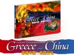 Cultural Travelling between Greece and&nbsp;China