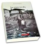 « Στα χνάρια του&nbsp;χθες»