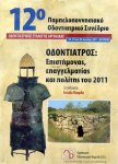 Αφίσα συνεδρίου