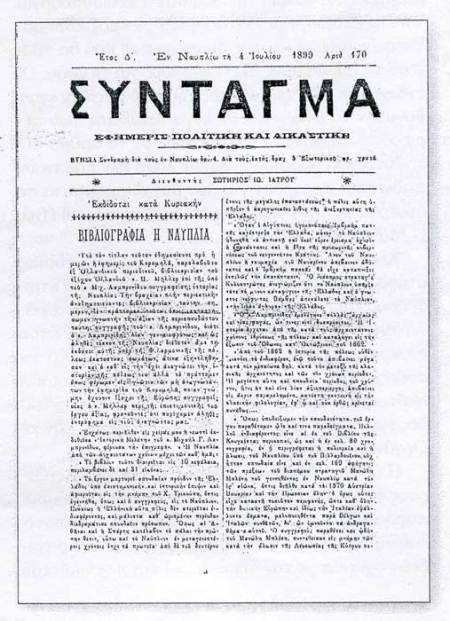 Σύνταγμα - Εφημερίς Πολιτική Δικαστική και των Ειδήσεων, 1899.