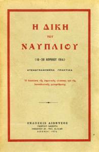 «Η Δίκη του Ναυπλίου»