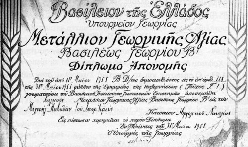 Μετάλλιο Γεωργικής Αξίας