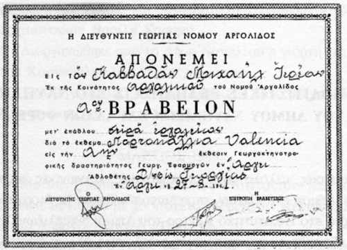 Βραβείο Γεωργικής Υπηρεσίας Αργολίδας