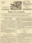 Γενική Εφημερίς της&nbsp;Ελλάδος