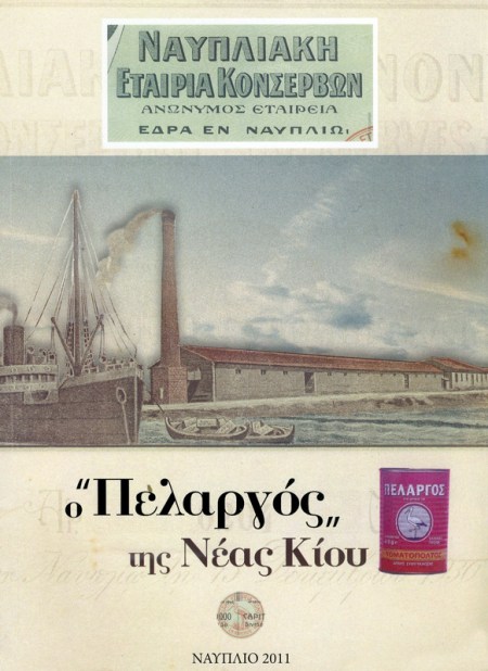 Ο «Πελαργός» της Νέας Κίου 
