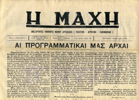 Η Μάχη, Αριθ. Φύλλου 1, 16 Σεπτεμβρίου 1962. 