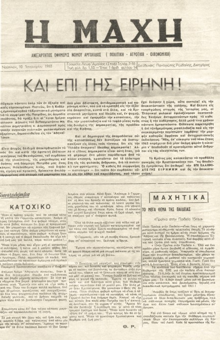 Η Μάχη, ανεξάρτητος εφημερίς Νομού Αργολίδος