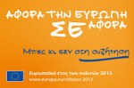 Η Ευρώπη Σου