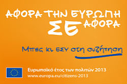 Η Ευρώπη Σου