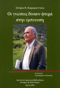 Οι γνώσεις δίνουν φτερά στην έμπνευση Οι γνώσεις δίνουν φτερά στην έμπνευση