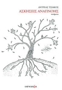 Ασκήσεις Αναπνοής