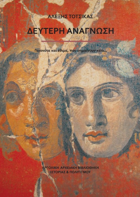 Δεύτερη Ανάγνωση