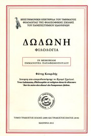 Άσκηση από-απομυθοποίησης: Το Κρυφό Σχολειό