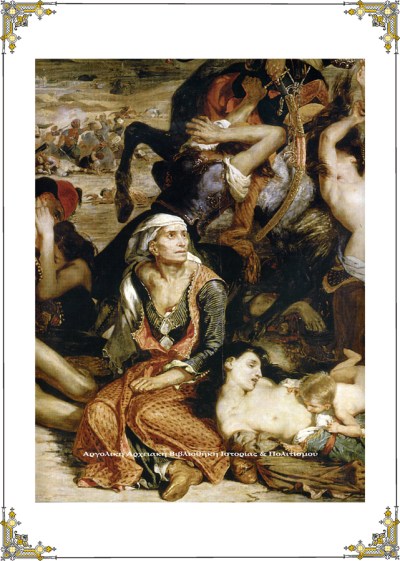 Η Σφαγή της Χίου (λεπτομέρεια), 1824. Ευγένιος Ντελακρουά, ελαιογραφία σε μουσαμά. Παρίσι, Μουσείο Λούβρου.  