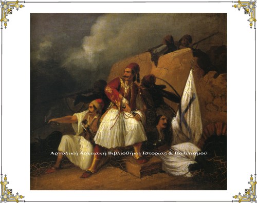 Πολεμική σκηνή, 1853 - Θεόδωρος Βρυζάκης (1819 -1878). Εθνική Πινακοθήκη και Μουσείο Αλεξάνδρου Σούτζου. Παράρτημα Ναυπλίου.