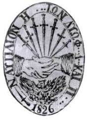 Η σφραγίδα της Τεκτονικής Στοάς Ναυπλίου, 1826.