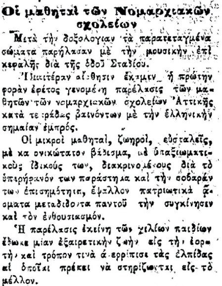 Εφημερίδα «Εμπρός» της 26η Μαρτίου 1899.