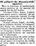Εφημερίδα «Εμπρός» της 26η Μαρτίου 1899.