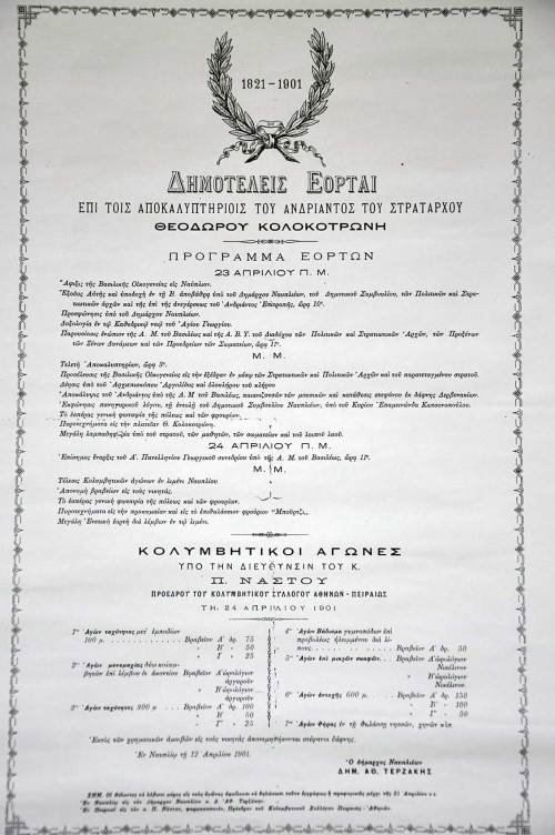 Πρόγραμμα εορτών για τα αποκαλυπτήρια του ανδριάντα του Θεόδωρου Κολοκοτρώνη, στο Ναύπλιο το 1901. 