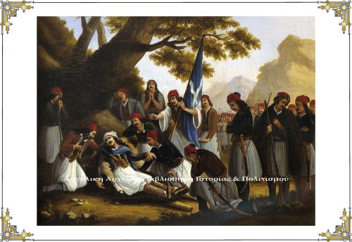 Ο θάνατος του Μάρκου Μπότσαρη - Άγνωστος (μέσα 19ου αιώνα). Εθνική Πινακοθήκη και Μουσείο Αλεξάνδρου Σούτζου. Παράρτημα Ναυπλίου.