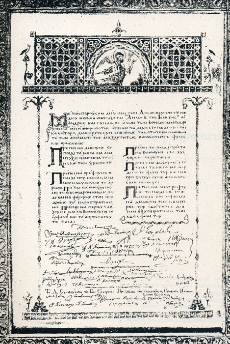 «Η επίσημος Ελληνική δήλωσις προσχωρήσεως εις την Διακήρυξιν της Γενεύης της οποίας το πρωτότυπον ευρίσκεται εις τα Γραφεία της εκεί Διεθνούς Ενώσεως για την Προστασία του Παιδιού». Πηγή, περ. «Το Παιδί Π.Ι.Κ.Π.Α.», αρ. φύλ. 52, Μάρτιος 1939, σελ. 11.  