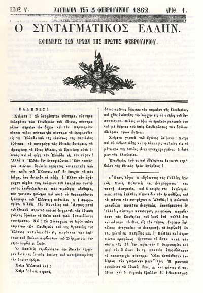 Συνταγματικός Έλλην, 5-2-1862