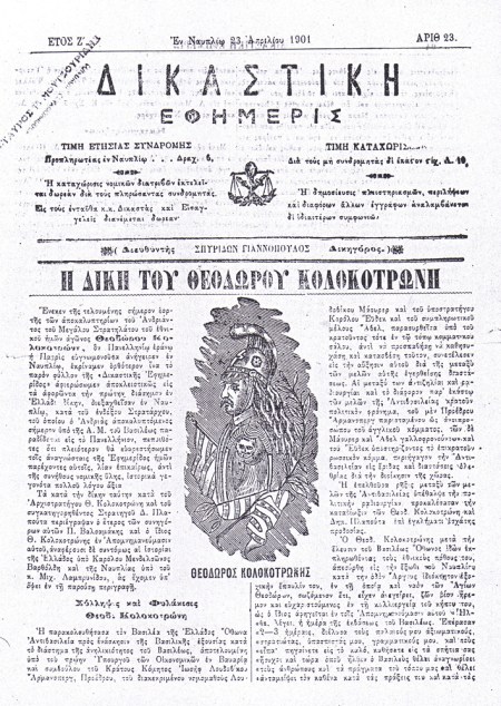 Δικαστική Εφημερίς, 23-4-1901