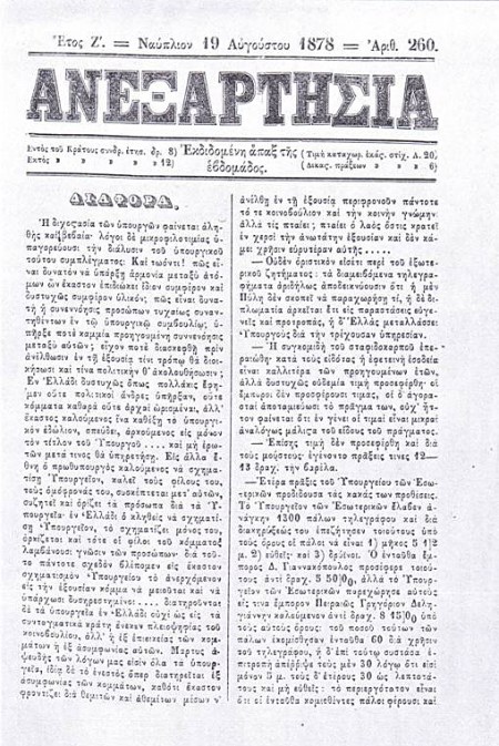 ΑΝΕΞΑΡΤΗΣΙΑ