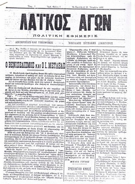 ΛΑΪΚΟΣ ΑΓΩΝ