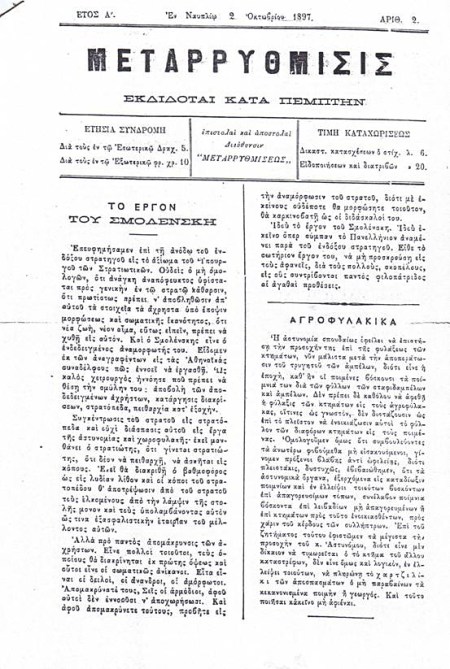 ΜΕΤΑΡΡΥΘΜΙΣΙΣ