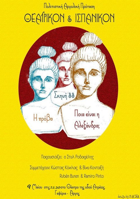 Ισπανικό Θέατρο