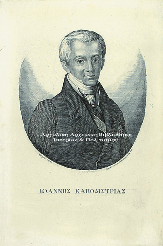 Ιωάννης Καποδίστριας, Χαλκογραφία, Γεώργιος Παπαγεωργίου (Καλαρρυτιώτης), μετά το 1842.