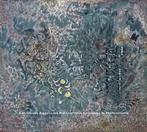 Νίκος Χατζηκυριάκος Γκίκας (1906-1994), «Το νερό», λάδι σε μουσαμά, 200Χ229 εκ. Εθνική Πινακοθήκη & Μουσείου Αλεξάνδρου Σούτζου.